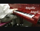 Angelic Angel 弾いてみた