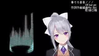 奏でろ音楽！！！ VR live ver.