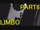 【LIMBO】妹を助けに行くも落ちまくった Part6