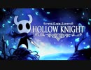 【Switch DLゲーほぼ日実況#79】「ホロウナイト」その1【Ciao_Ringoのショートショート】