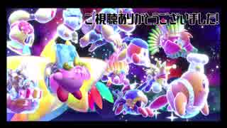 SDX以来のクリアなるか！？星のカービィスターアライズ実況プレイ part14(完)