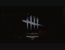 ゼロから始められる非対称型対戦ホラーゲーム【Dead by Daylight】