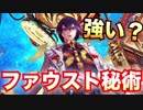 ファウストとかいう影も見ないカードｗｗｗ【シャドウバース/Shadowverse】