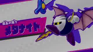 孤高の騎士メタナイトの口笛