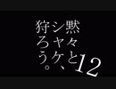 【プレイ動画】黙々とシャケ、狩ろう。#12【サーモンラン】