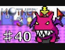 【実況】奇妙で、おもしろい。そして、せつない。40【MOTHER3】