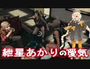 【PUBG】頑張れガバイバーあかり＃１８【VOICEROID実況】
