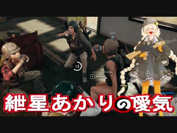 【PUBG】頑張れガバイバーあかり＃１８【VOICEROID実況】