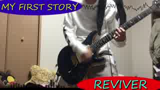 MY FIRST STORY「REVIVER」弾いてみた　Short Ver