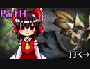 【ゆっくり実況】13話：ホバリングの王者レイギエナ【MHW】