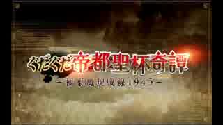 帝都聖杯奇譚_1