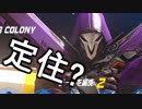 結局これ | overwatch