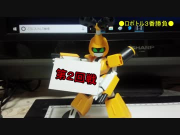 [メダロット]友達が遊びに来たのでロボトル３本勝負してみた！後半戦[実況]