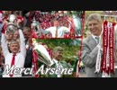 【Merci Arsene】ゴールで振り返るベンゲル・アーセナル22年
