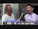渡邉　一成【中野浩一＆後閑信一の本気の競輪TV】岸和田競輪GⅠ　第69回高松宮記念杯競輪・中野浩一の注目選手インタビュー