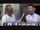 渡邉　一成【中野浩一＆後閑信一の本気の競輪TV】岸和田競輪GⅠ　第69回高松宮記念杯競輪・中野浩一の注目選手インタビュー