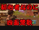 【Fortnite】TPS初心者だけどスイッチ版が出たからやってみた【単発】