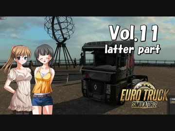 【ETS2】トラック女子、欧州を駆ける　Vol.11（後編）