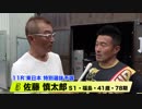 佐藤　慎太郎【中野浩一＆後閑信一の本気の競輪TV】岸和田競輪GⅠ　第69回高松宮記念杯競輪・中野浩一の注目選手インタビュー