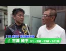 吉澤　純平【中野浩一＆後閑信一の本気の競輪TV】岸和田競輪GⅠ　第69回高松宮記念杯競輪・中野浩一の注目選手インタビュー