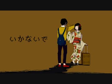 【泣いちゃだめ】いかないで 8bitアレンジっぽいので歌ってみた【ザイス】