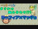 【ポケモンUSM】リーフィアと勝利を積み上げるシングルレート#22【17xx】