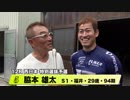 脇本　雄太【中野浩一＆後閑信一の本気の競輪TV】岸和田競輪GⅠ　第69回高松宮記念杯競輪・中野浩一の注目選手インタビュー