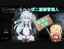 【BF1】戦場の天使ちゃんのプレイを実況