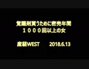 覚醒剤買うために密売年間１０００回以上の女