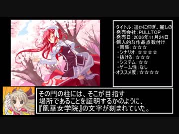 【ゆっくりレビュー】おすすめエロゲ紹介26