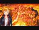 †紅炎の破砕者† 名伽尾アズマさんの口上【セリフ枠】