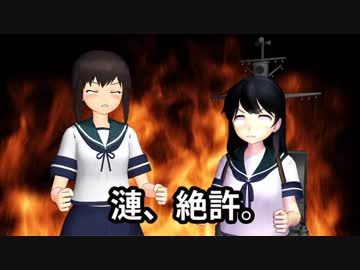 【MMDドラマ】陽昇鎮守府物語 第12話「愛想を尽かされて」