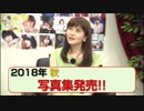 誕生日&10周年記念特番「愛（めぐみ）が生まれた日」