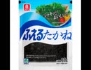 【世にも奇妙な】ふえるたかね【ノベマス】