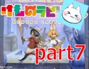 【けものラビリンス】ドッタンバッタンおおさわぎ！！！【実況】part7