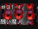 【実況】落ちこぼれ魔術師と7つの特異点【Fate/GrandOrder】31日目 part1