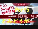 動画在庫より出たFH動画を見直す動画part5