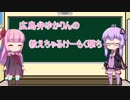 【WoWs】広島弁ゆかりんのもく撃ちってなんじゃろか？　番外編【VOICEROID+実況】