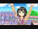 全員集合！　結城友奈は勇者である　花結いのきらめき実況プレイpart252