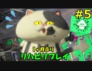 #5  スプラトゥーン２ ウデマエXへの道