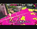 【スプラトゥーン2】イカはつらいよ Part2 飯テロとの戦い