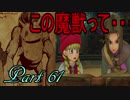 【ネタバレ有り】　ドラクエ11を悠々自適に実況プレイ　Part 61