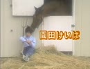 園田競馬 CM 1990年ごろ BGM:紙ふうせん