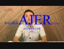 『最新の数字！外国人増加で国民の福祉インフラが歪む現実！①』小坂英二 AJER2018.6.14(5)