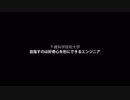 千歳科学技術大学の見方が変わる1分動画【目指すのは、好奇心を形にできるエンジニア】