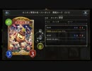 【シャドバ新カード】オニオン軍団の長・バーゼントで玉ねぎまみれ