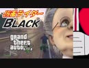 卍4【GTA】バーチャルおばあちゃんがはじめてGTA5【仮面ライダーBLACK編】
