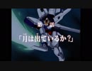 ホモと見る「機動新世紀ガンダムX 次回予告集 ED ver1」