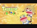 【テイルズシリーズ公式解説】TALES OF パペット 第1話「テイルズ オブ ファンタジア」