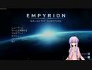 【Empyrion α8】ゆかりさんの宇宙#005